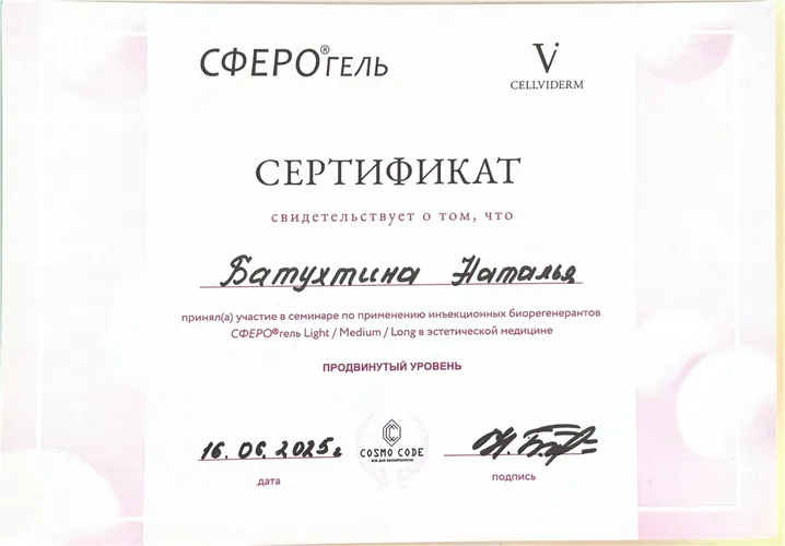 СФЕРОгель / Cellviderm