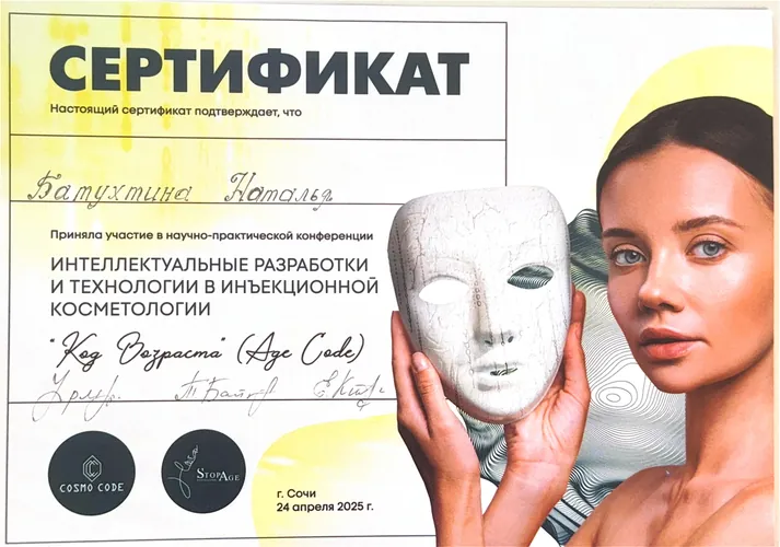 Cosmo Code Сочи