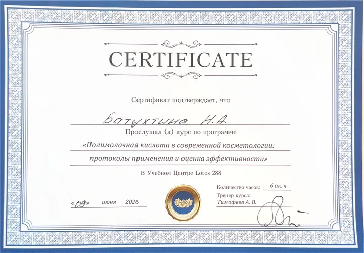 Lotos 288 Полимолочная кислота