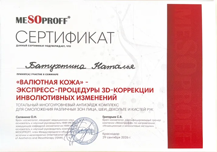 Mesoproff Валютная кожа