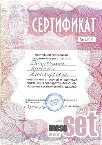 MesoSet Испания